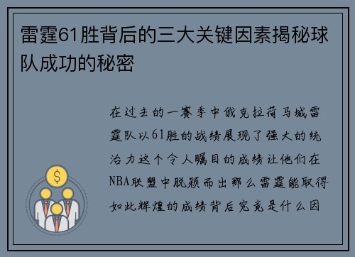 雷霆61胜背后的三大关键因素揭秘球队成功的秘密
