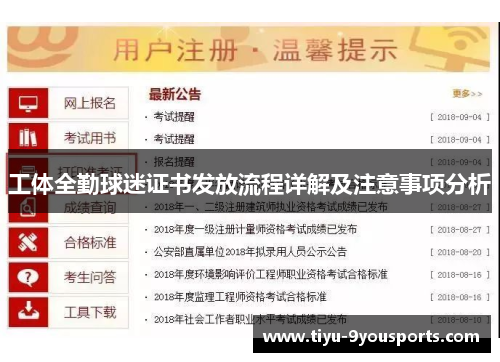 工体全勤球迷证书发放流程详解及注意事项分析